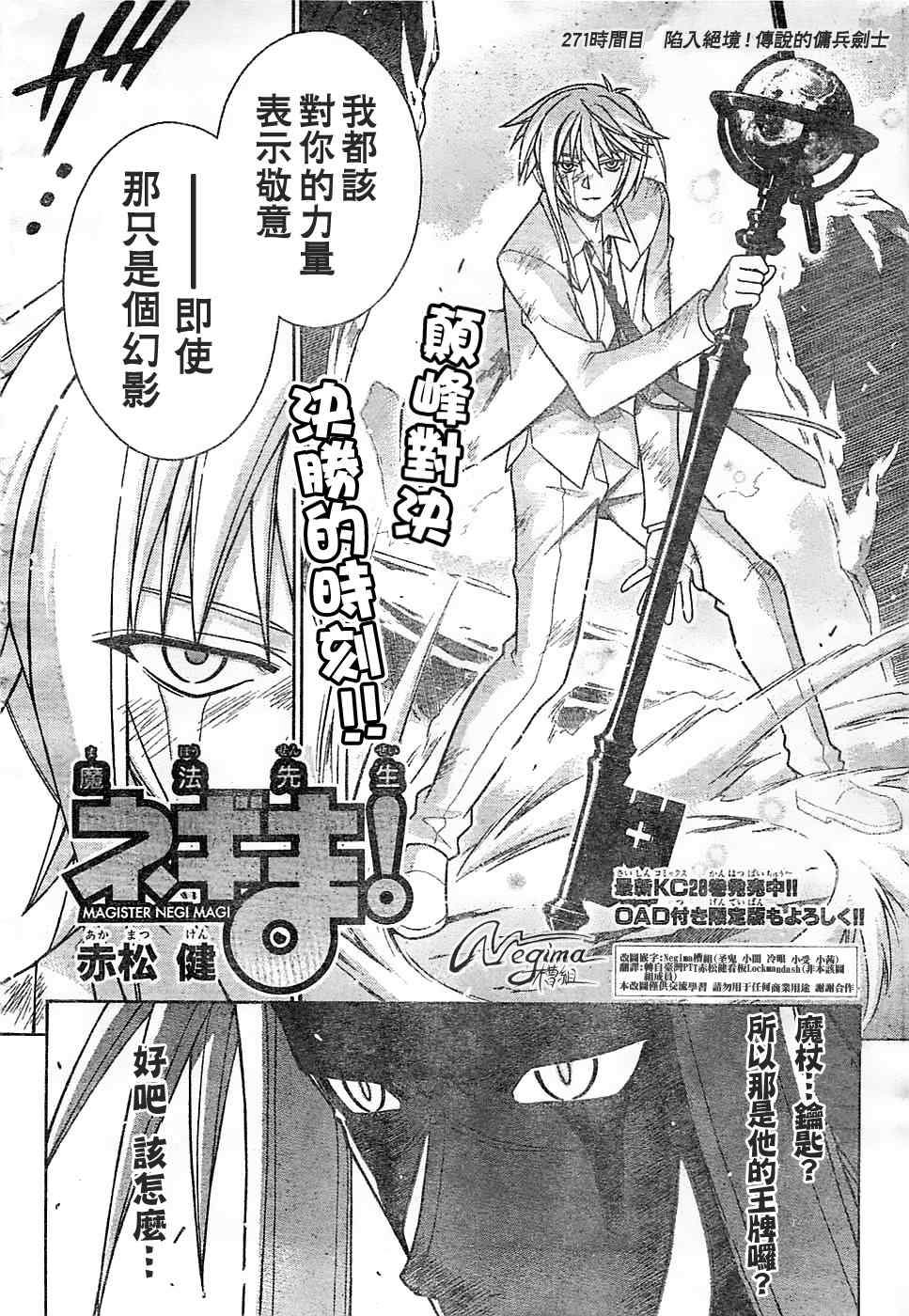 《魔法先生》漫画 271集