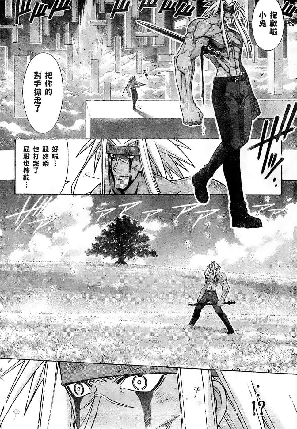 《魔法先生》漫画 271集