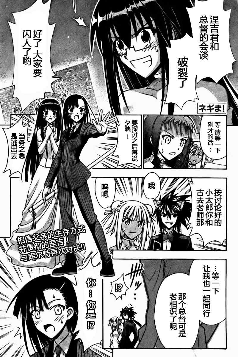 《魔法先生》漫画 273集