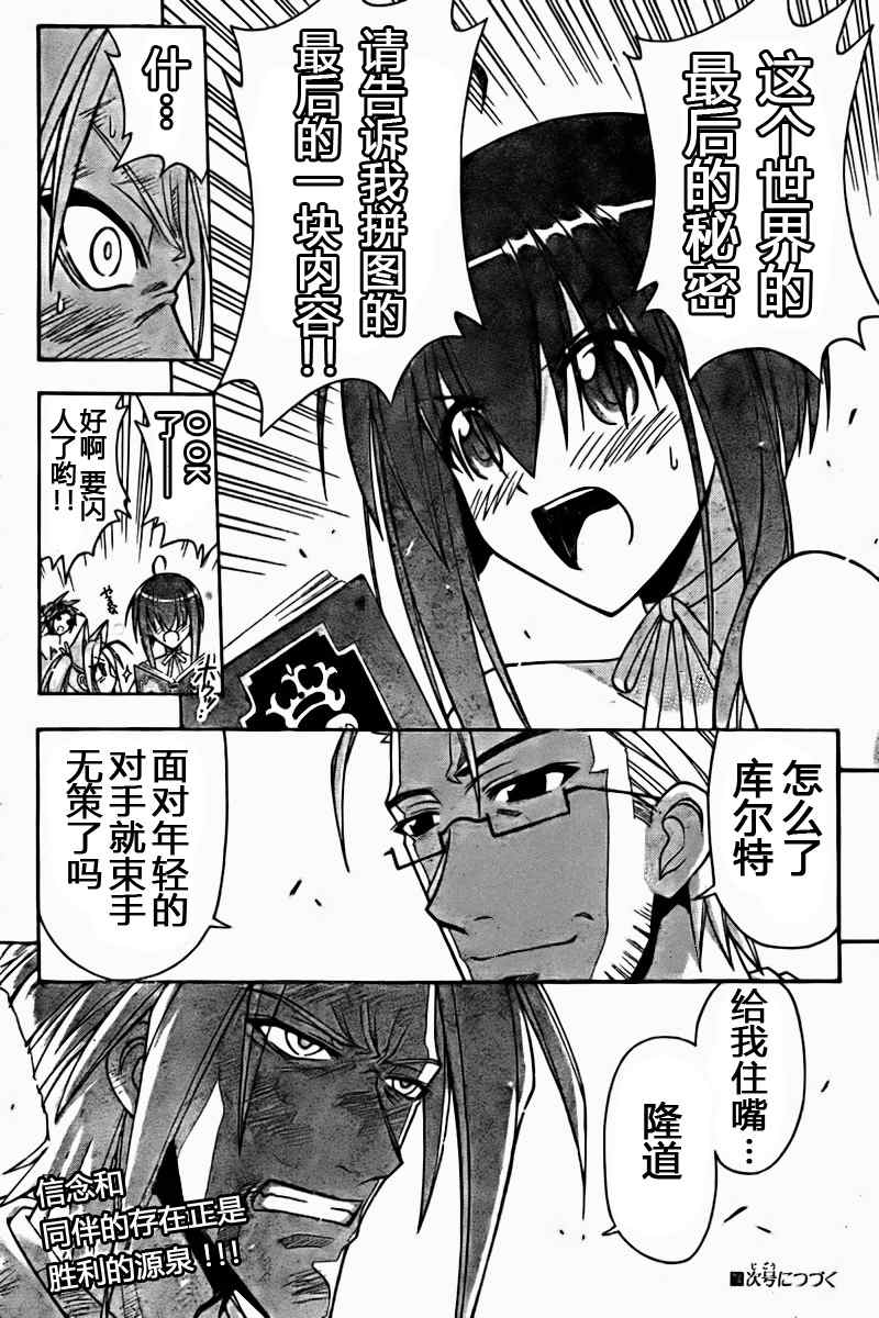 《魔法先生》漫画 273集