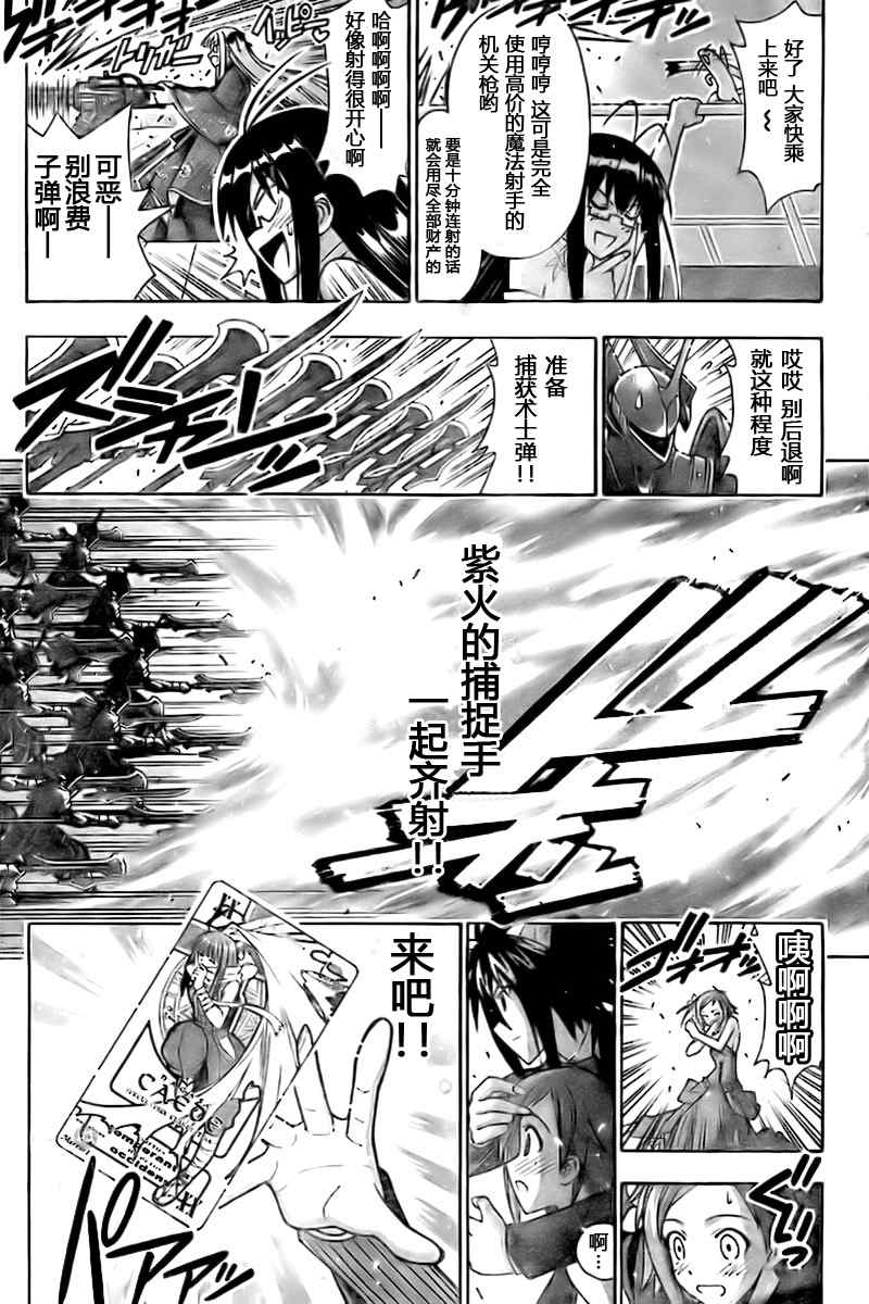 《魔法先生》漫画 274集