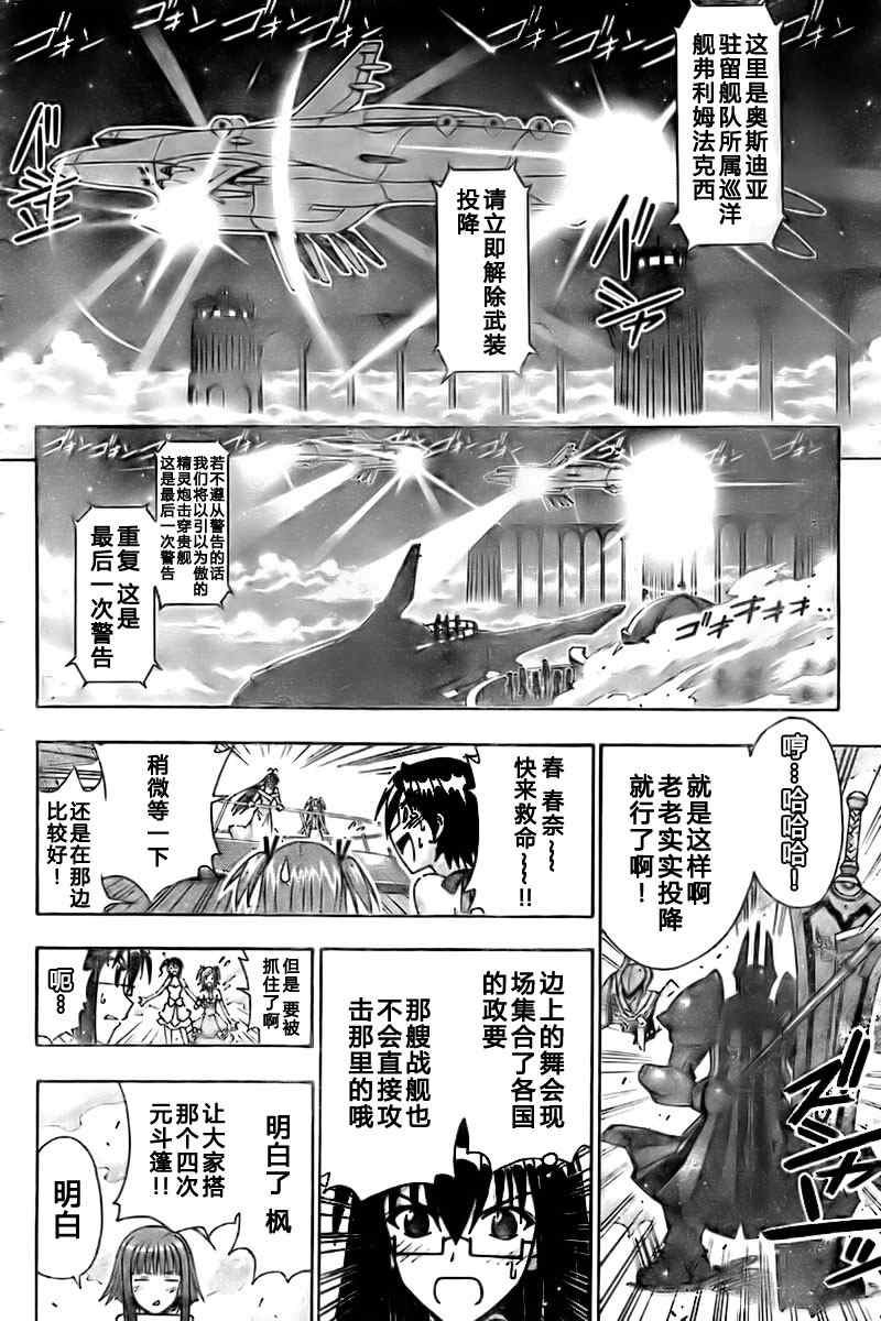 《魔法先生》漫画 274集