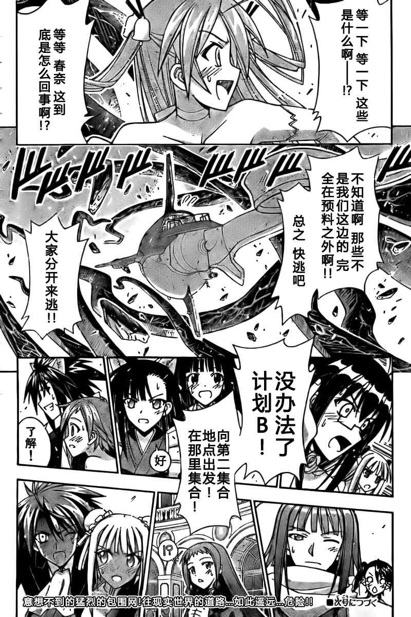 《魔法先生》漫画 274集