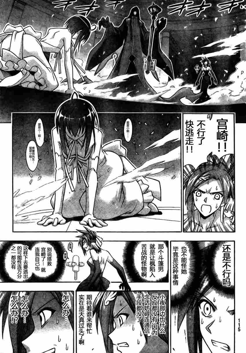 《魔法先生》漫画 279集