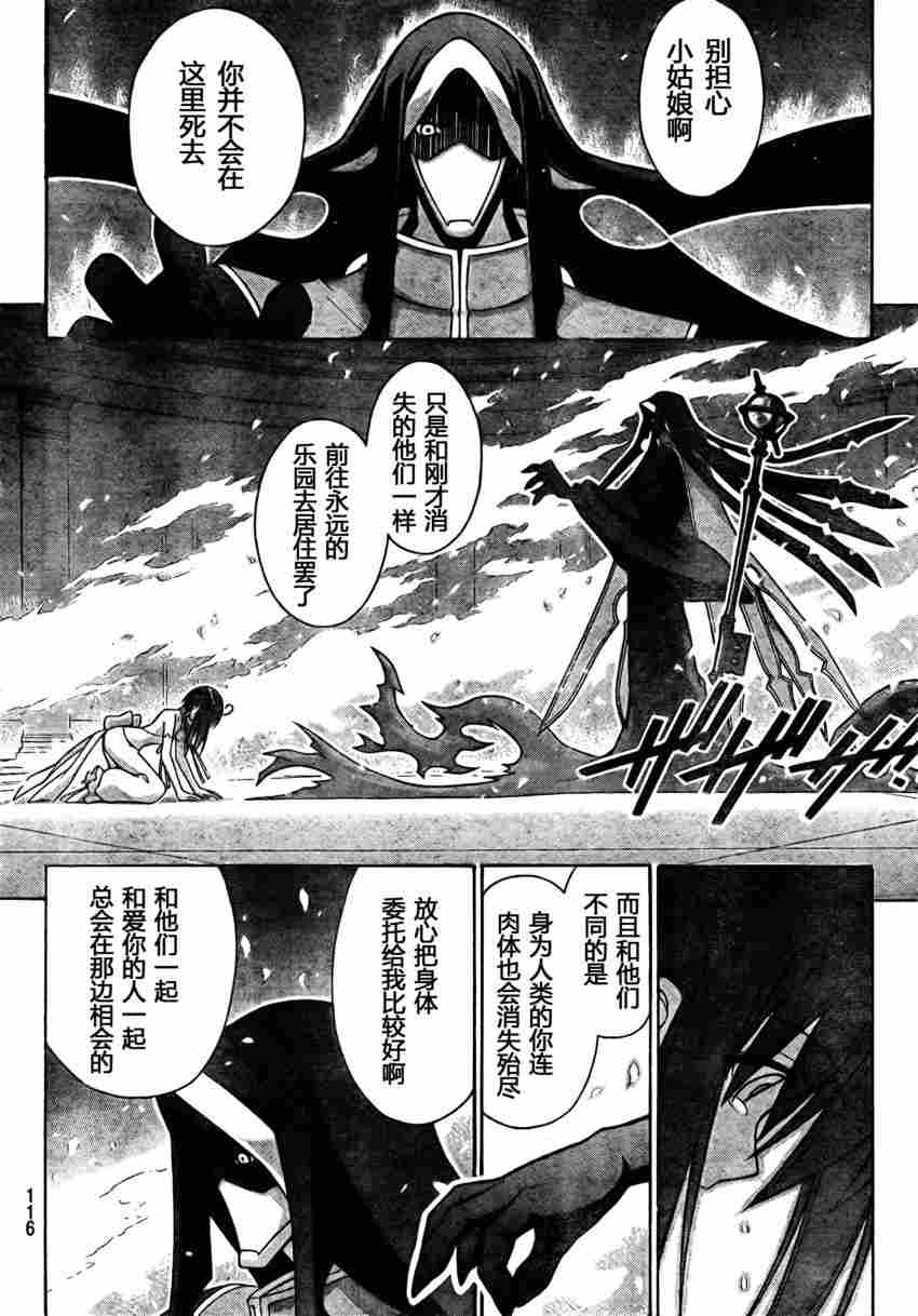 《魔法先生》漫画 279集