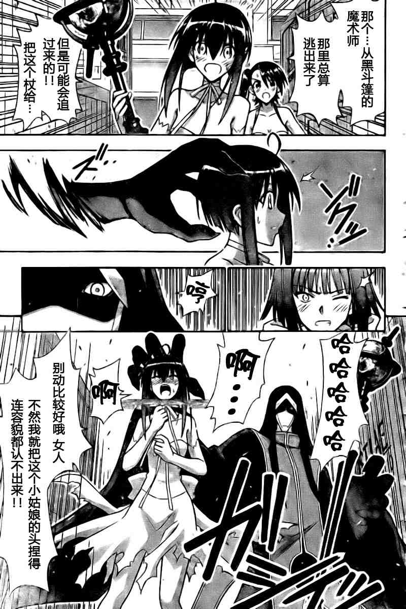 《魔法先生》漫画 280集