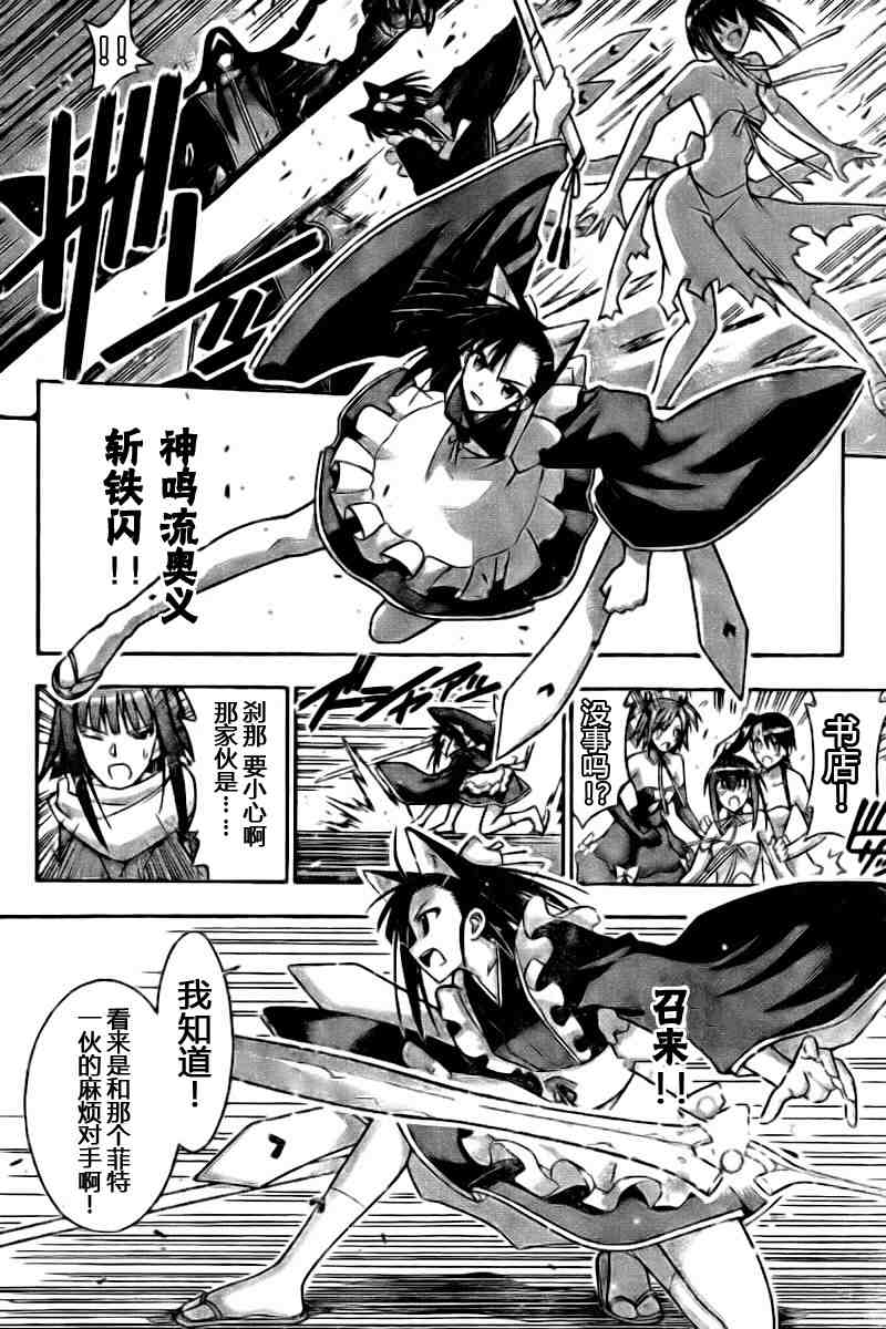 《魔法先生》漫画 280集