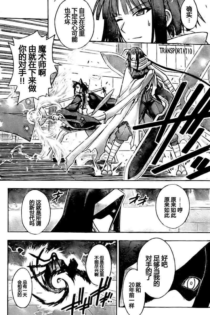 《魔法先生》漫画 280集