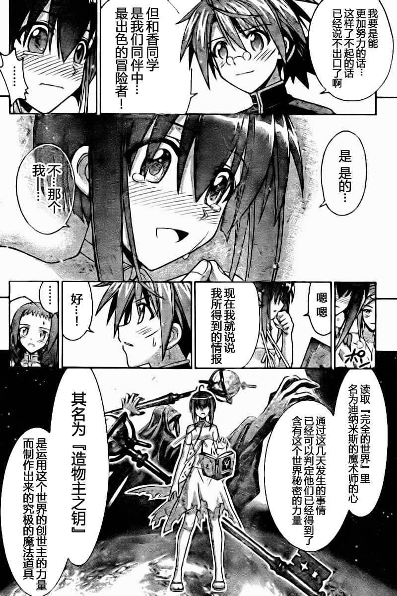 《魔法先生》漫画 282集