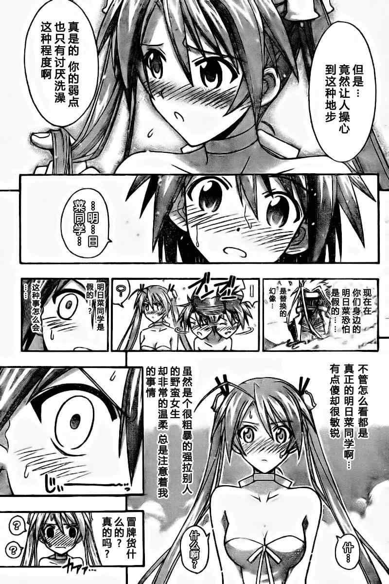 《魔法先生》漫画 283集