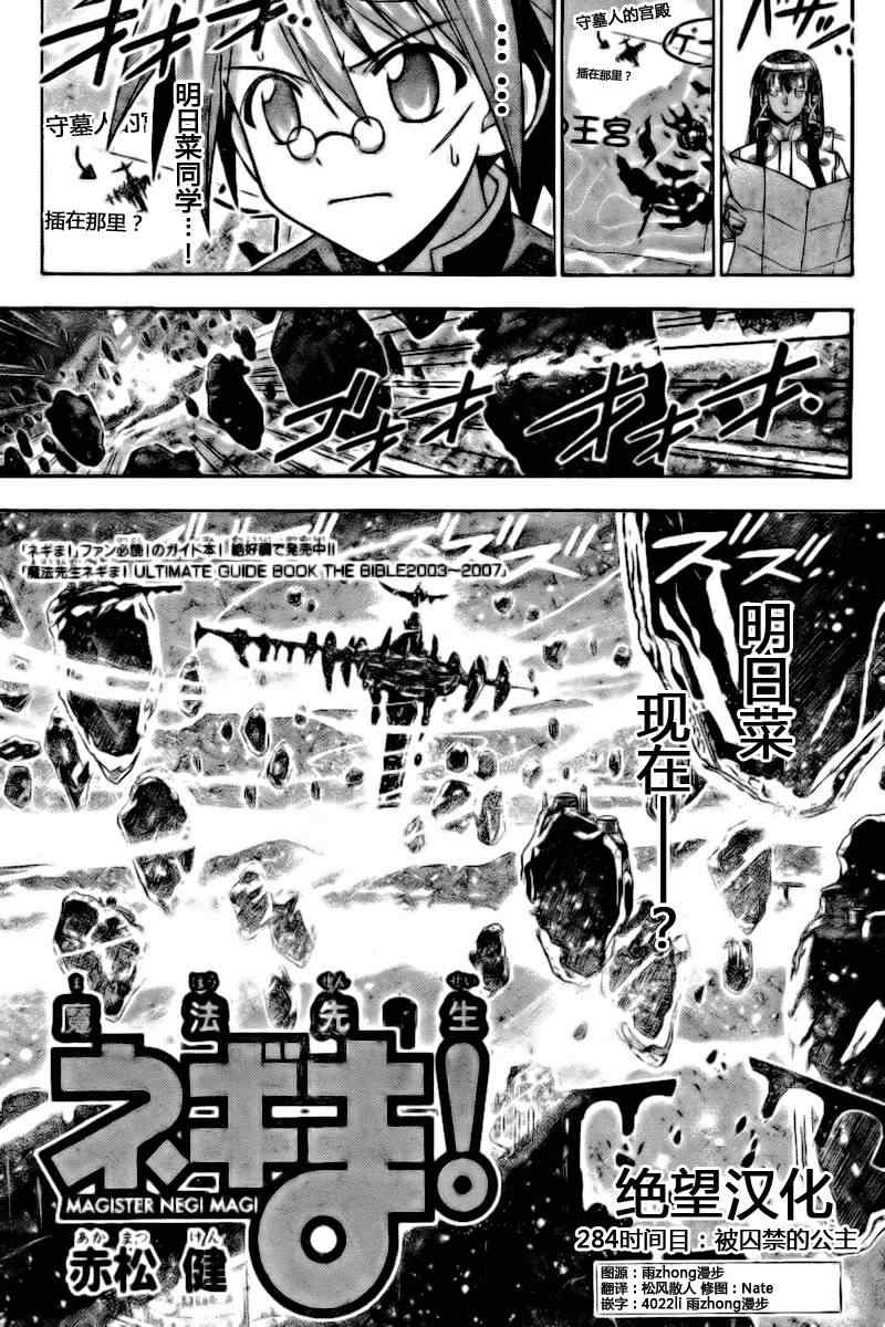 《魔法先生》漫画 284集