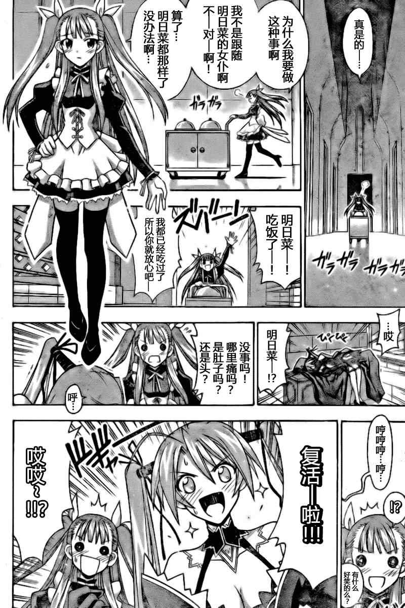 《魔法先生》漫画 284集