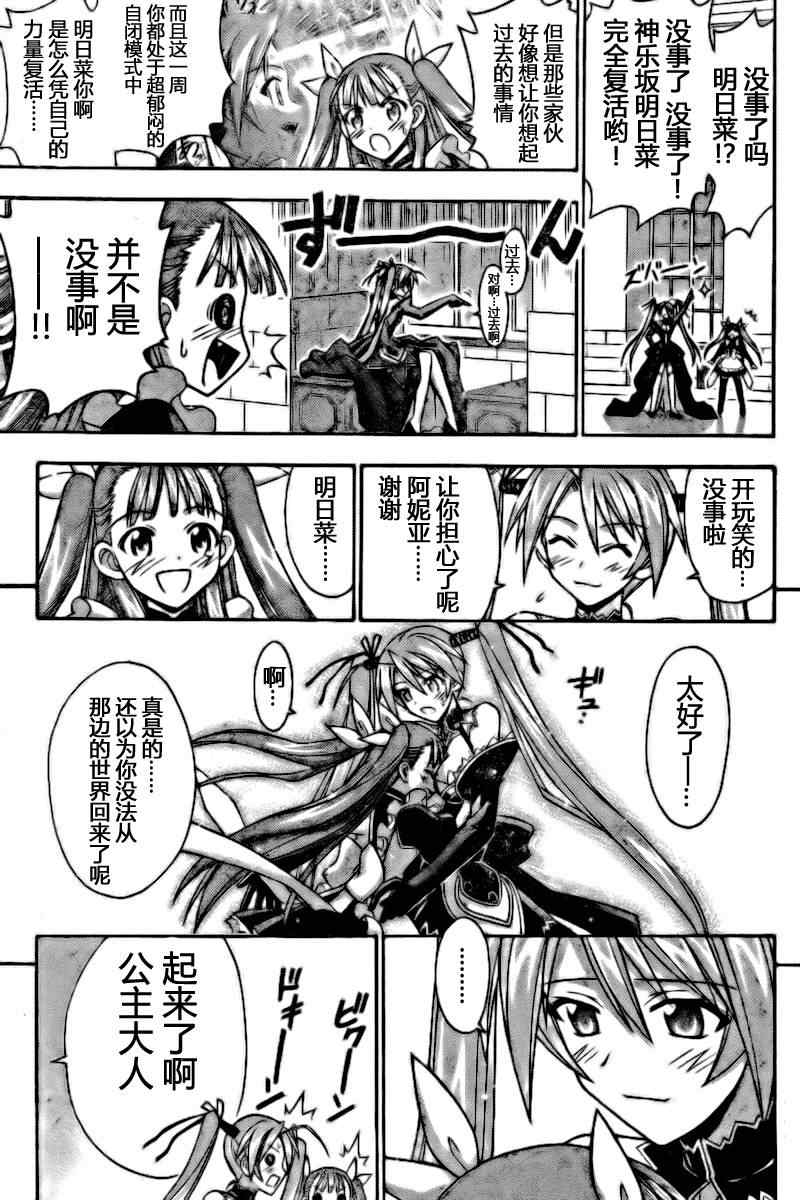 《魔法先生》漫画 284集