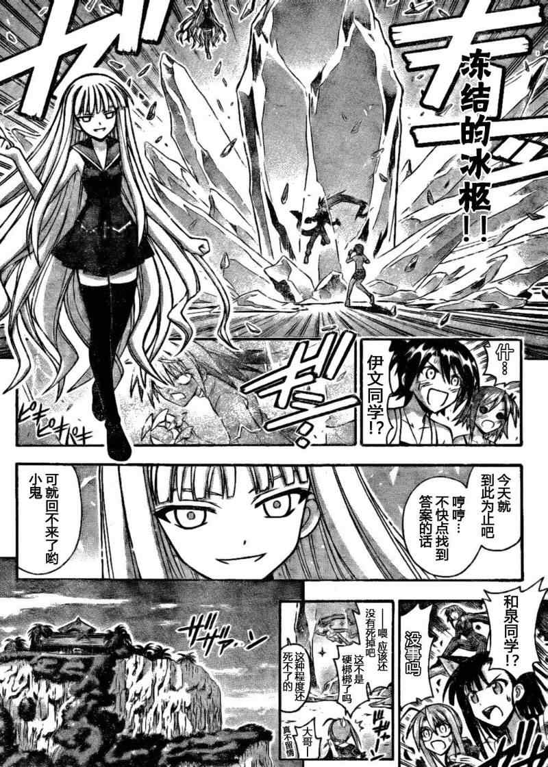 《魔法先生》漫画 286集