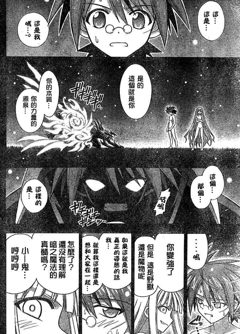 《魔法先生》漫画 288集