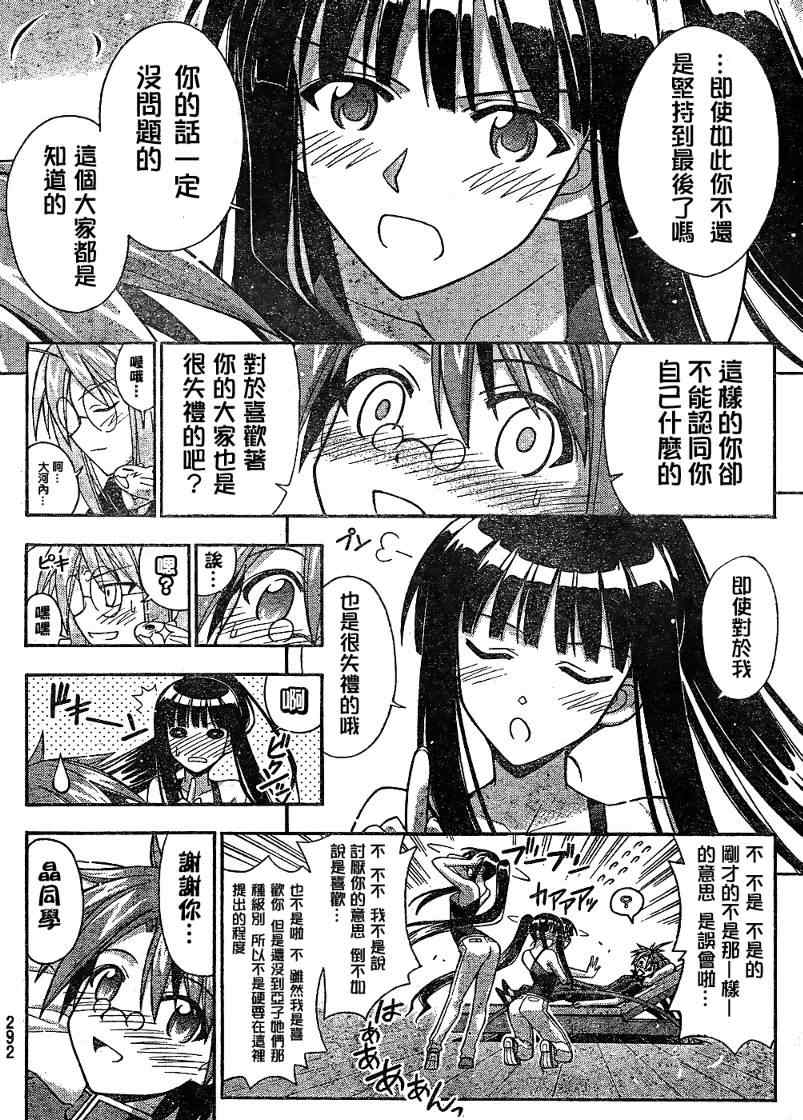 《魔法先生》漫画 288集