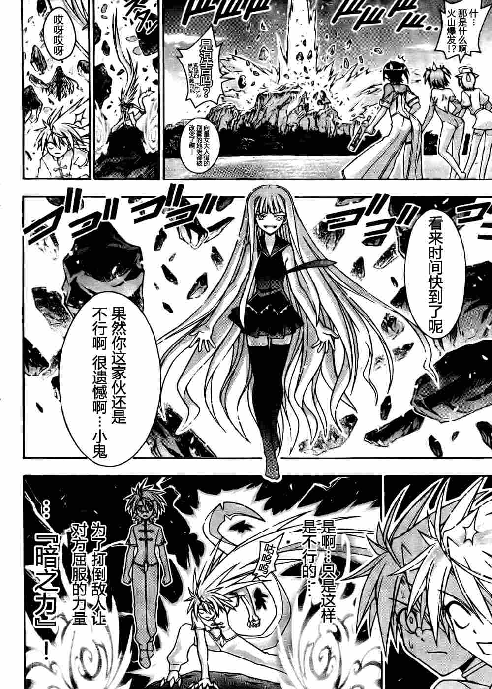 《魔法先生》漫画 291集