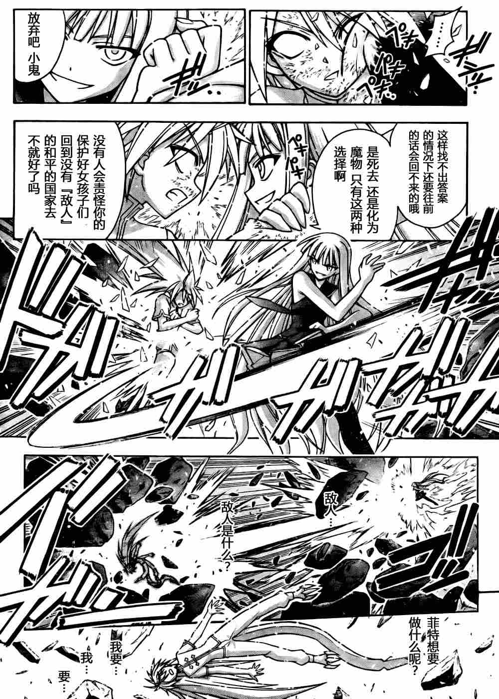 《魔法先生》漫画 291集