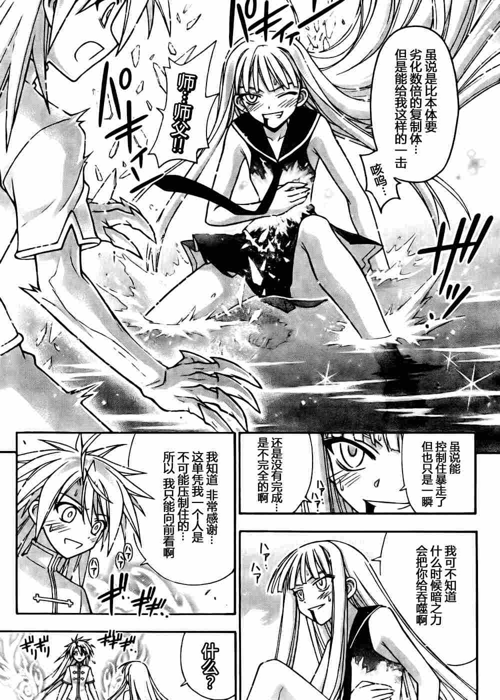 《魔法先生》漫画 291集