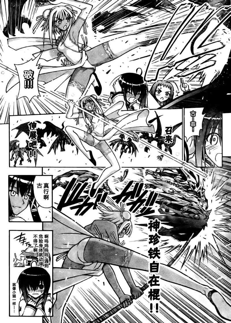 《魔法先生》漫画 293集