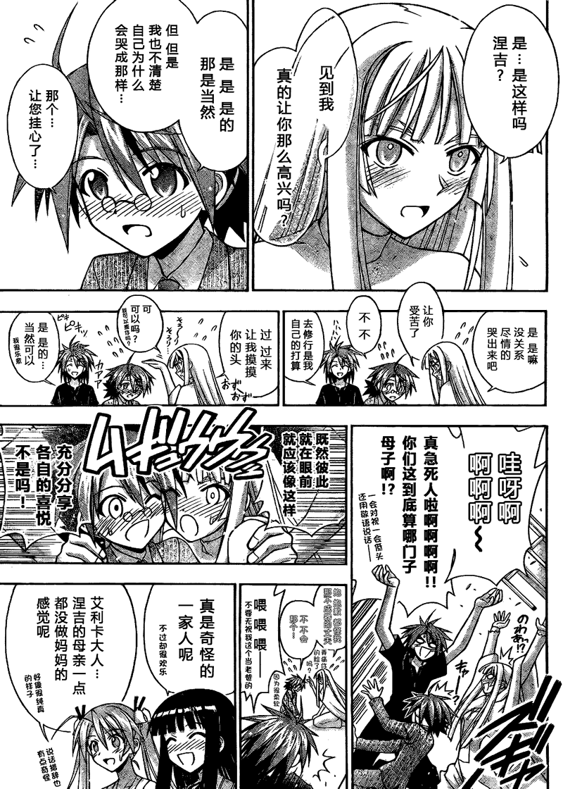 《魔法先生》漫画 297集