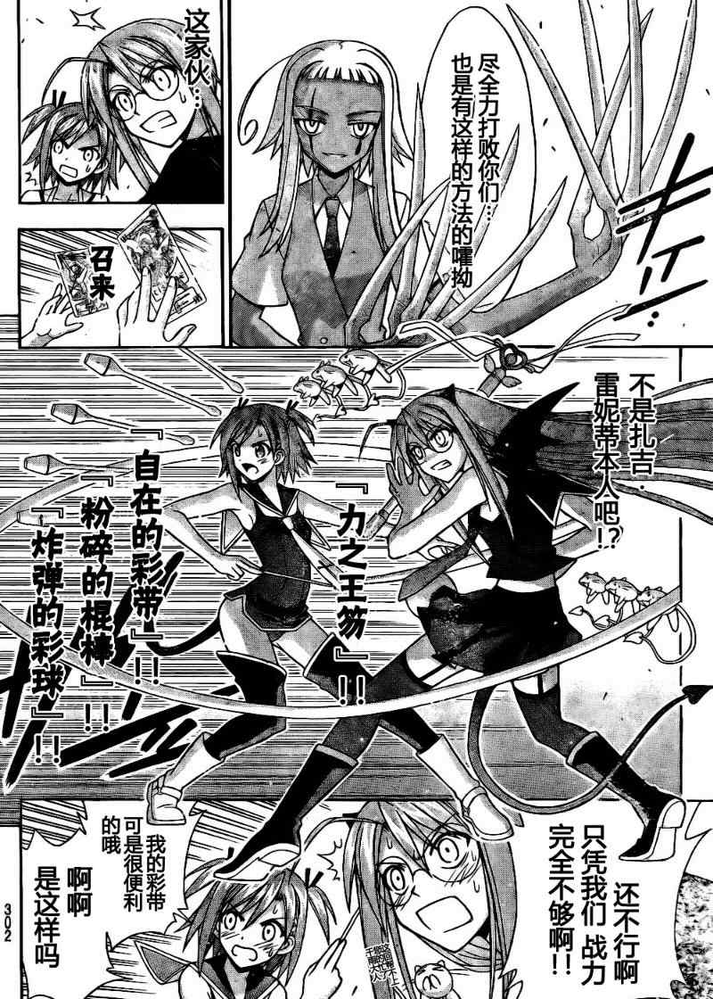 《魔法先生》漫画 298集