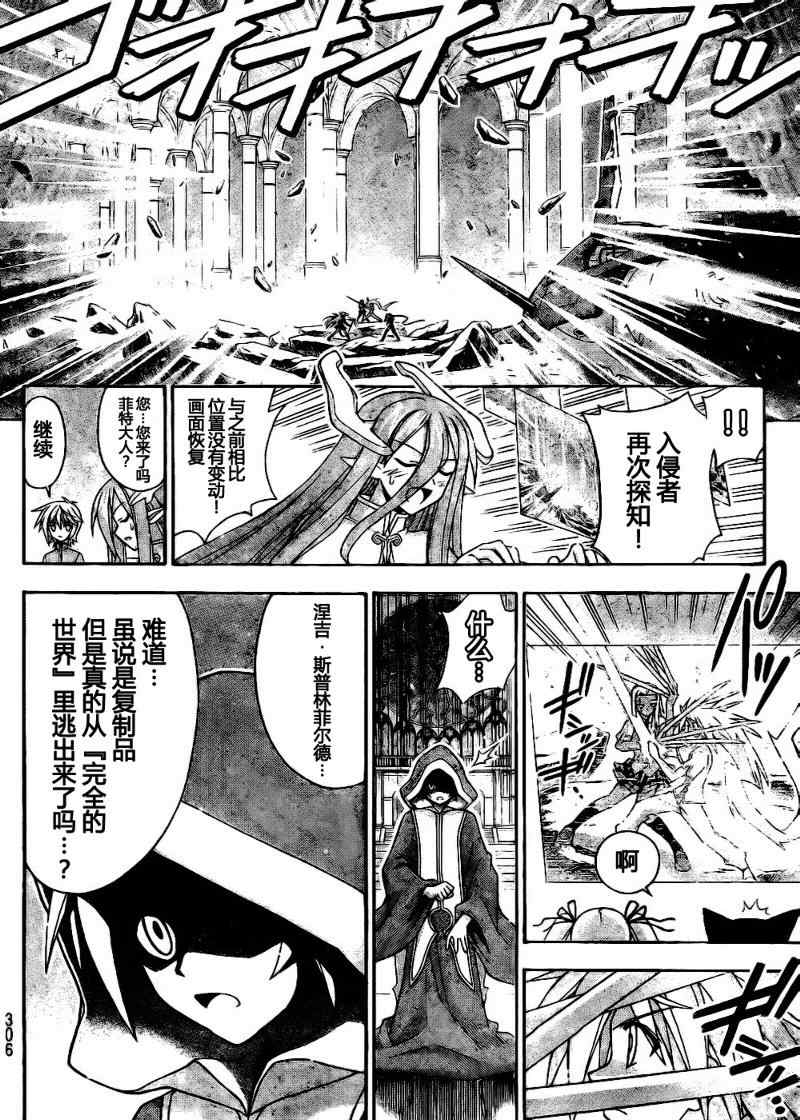 《魔法先生》漫画 298集