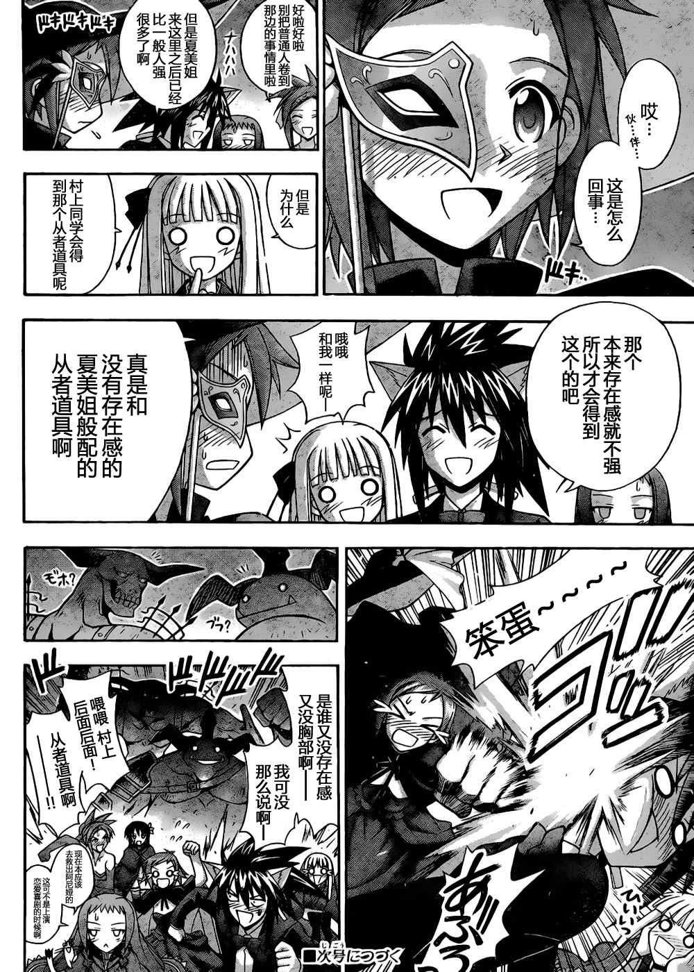 《魔法先生》漫画 301集