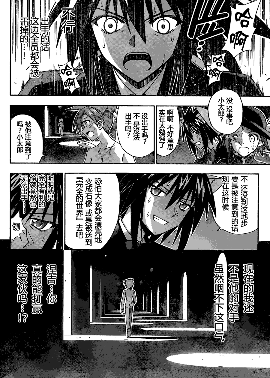 《魔法先生》漫画 303集