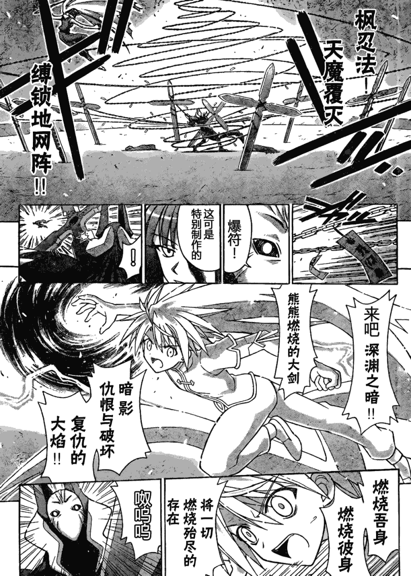 《魔法先生》漫画 305集