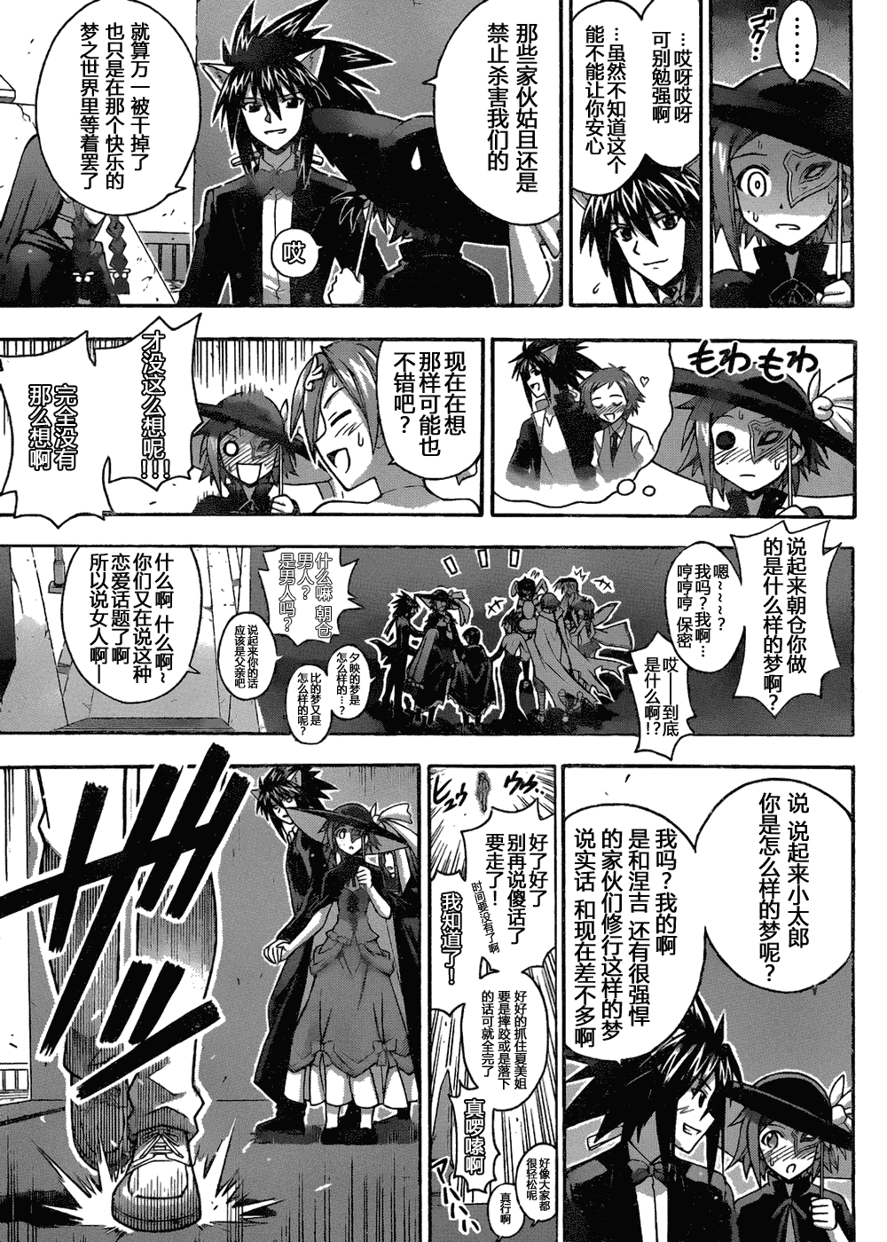 《魔法先生》漫画 309集