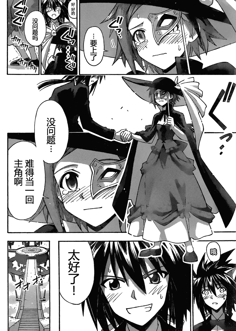 《魔法先生》漫画 309集