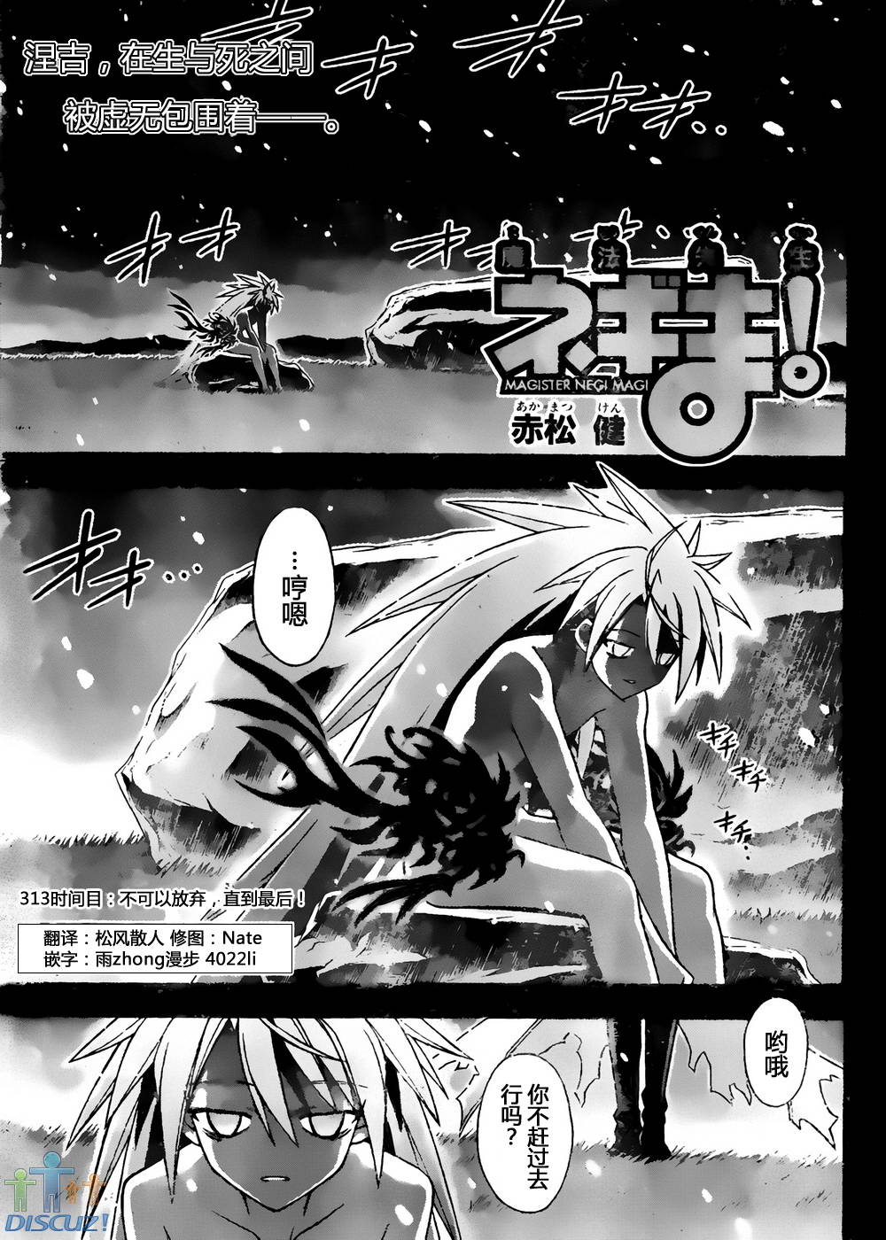 《魔法先生》漫画 313集