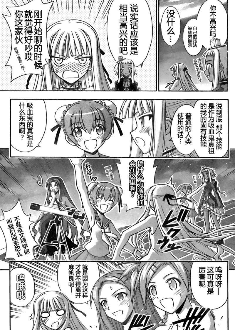 《魔法先生》漫画 321集