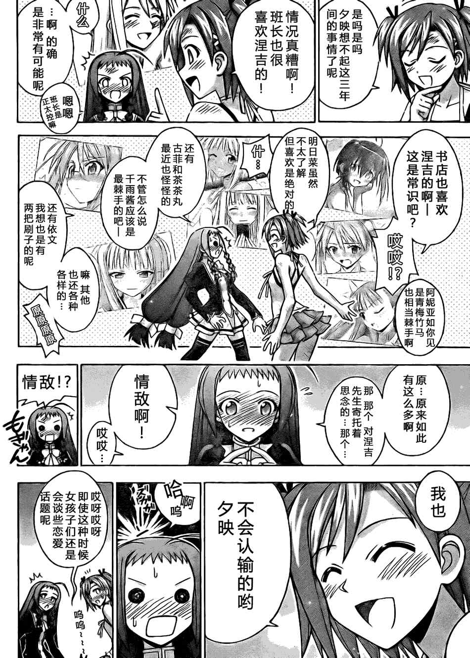 《魔法先生》漫画 324集