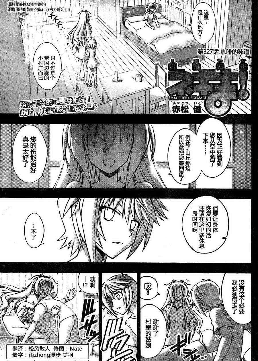 《魔法先生》漫画 327集