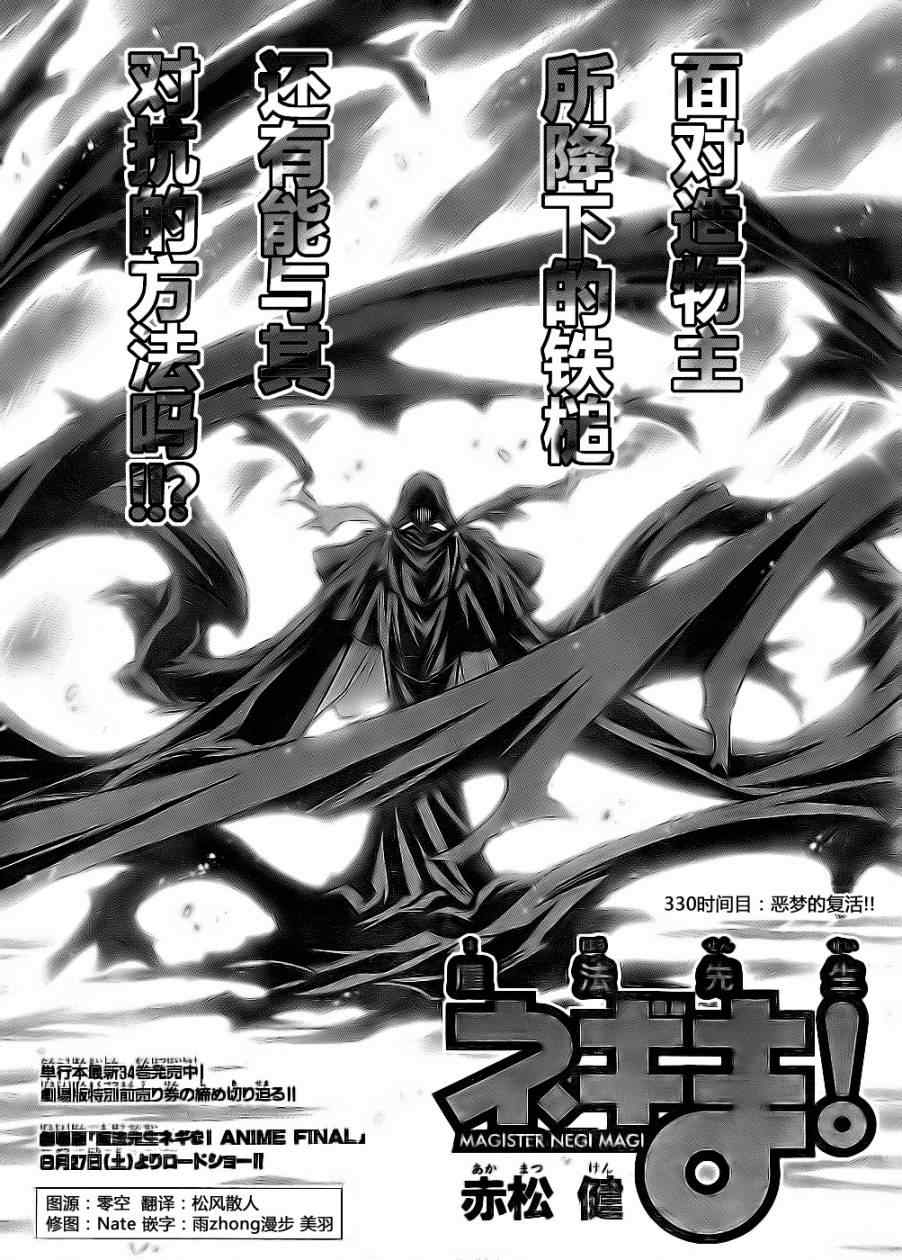 《魔法先生》漫画 330集