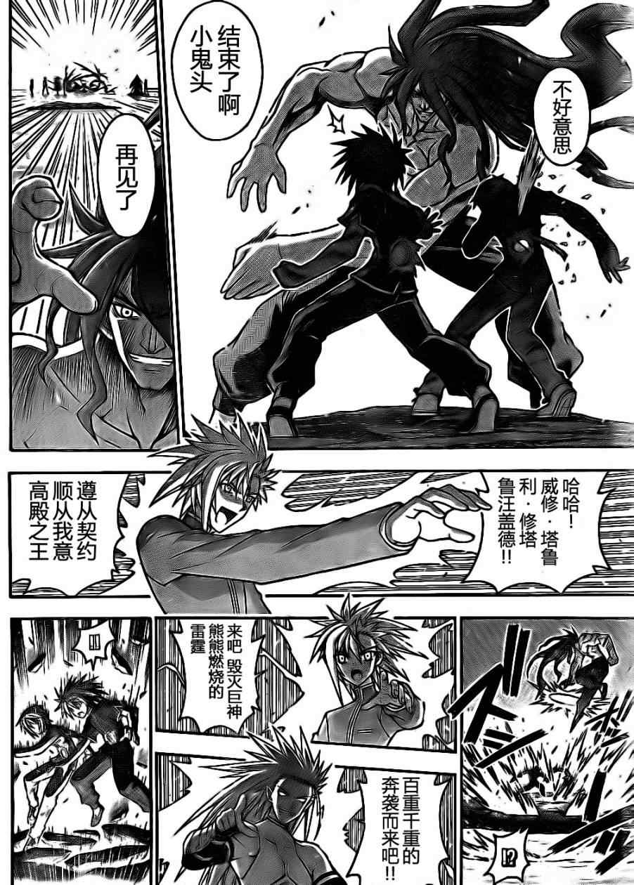 《魔法先生》漫画 330集