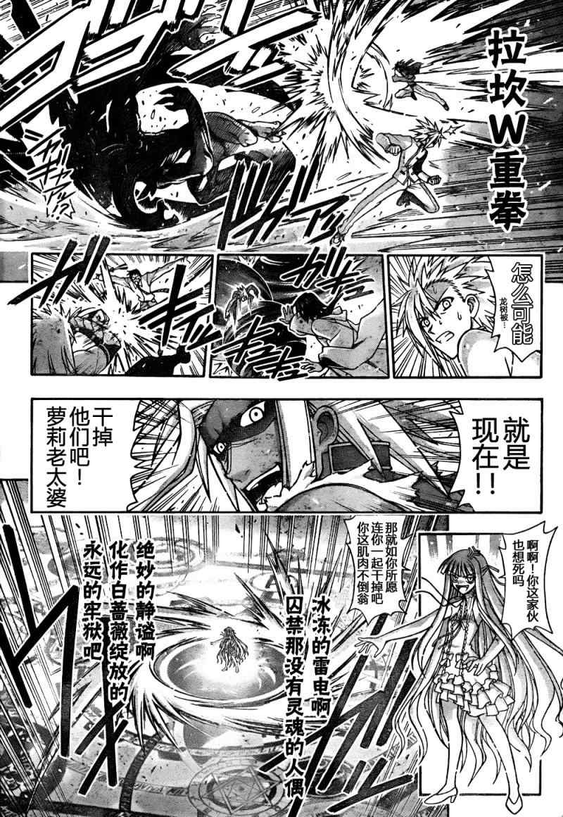 《魔法先生》漫画 333集