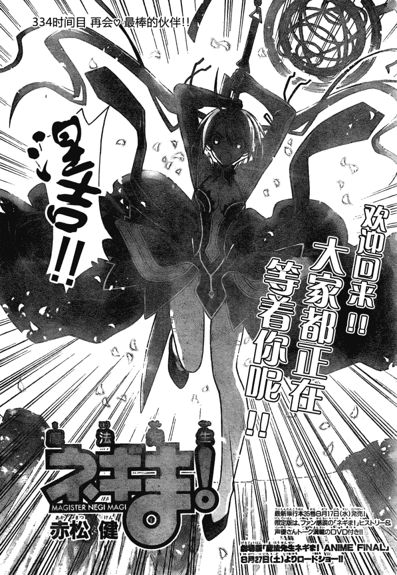 《魔法先生》漫画 334集