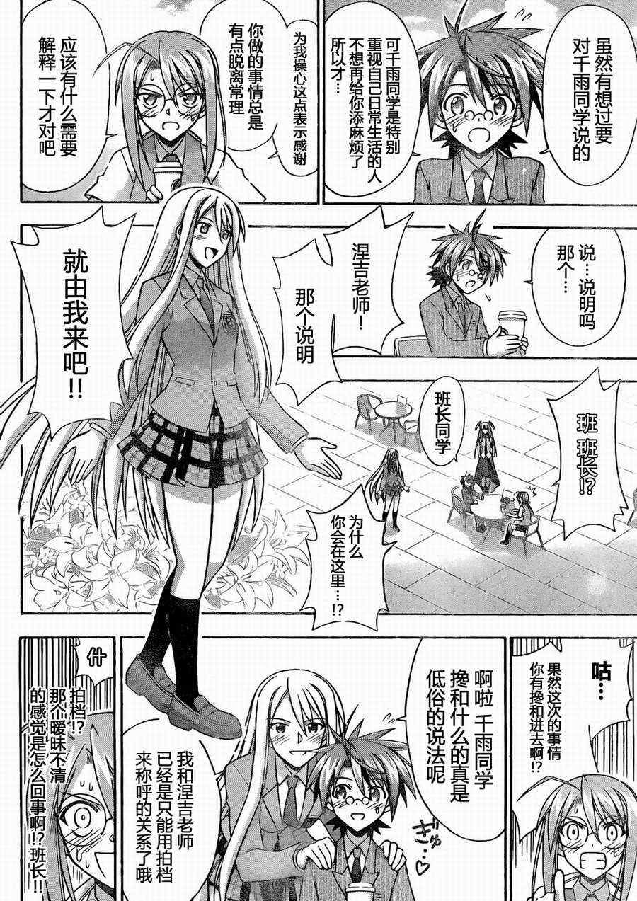 《魔法先生》漫画 338集