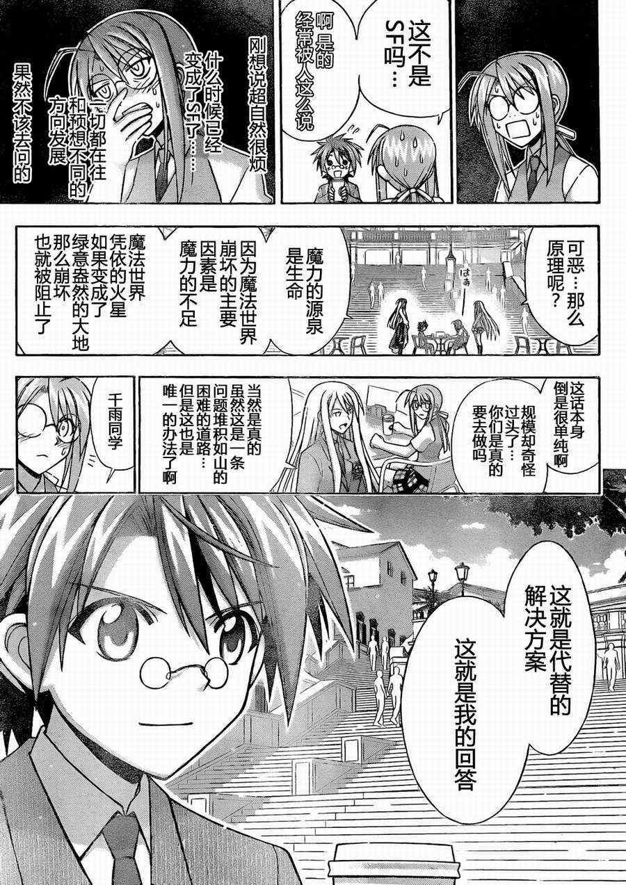 《魔法先生》漫画 338集