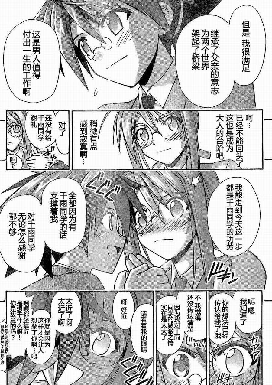 《魔法先生》漫画 338集