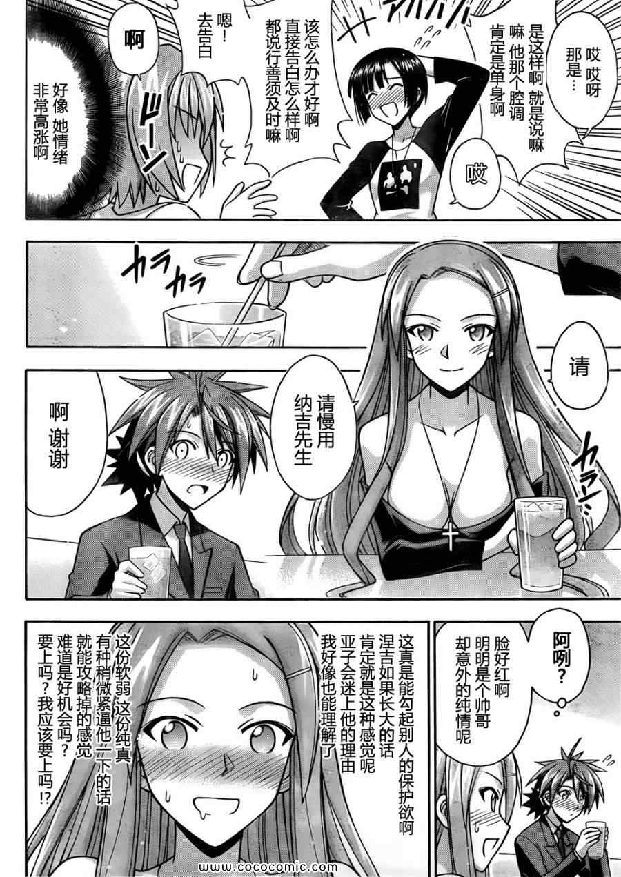 《魔法先生》漫画 339集