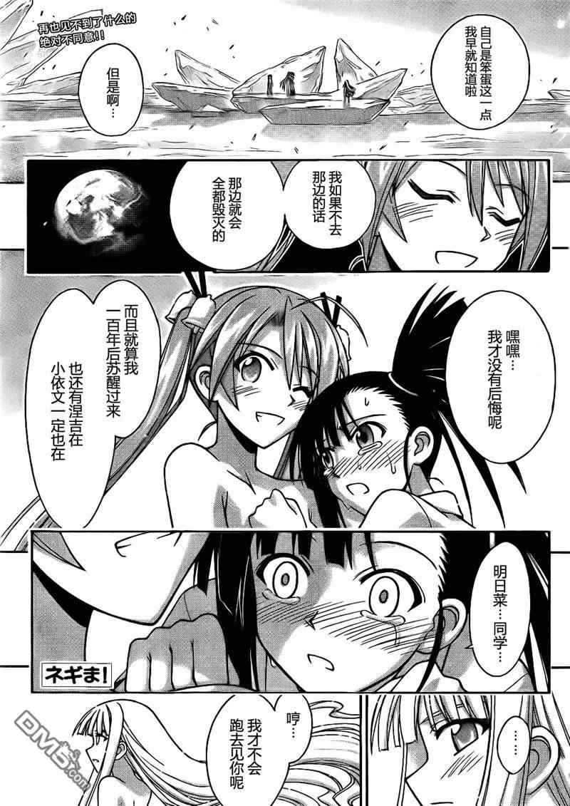 《魔法先生》漫画 344集