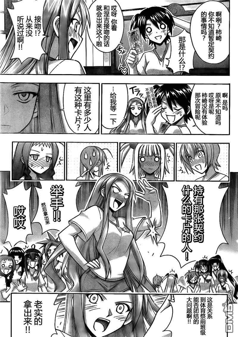 《魔法先生》漫画 344集