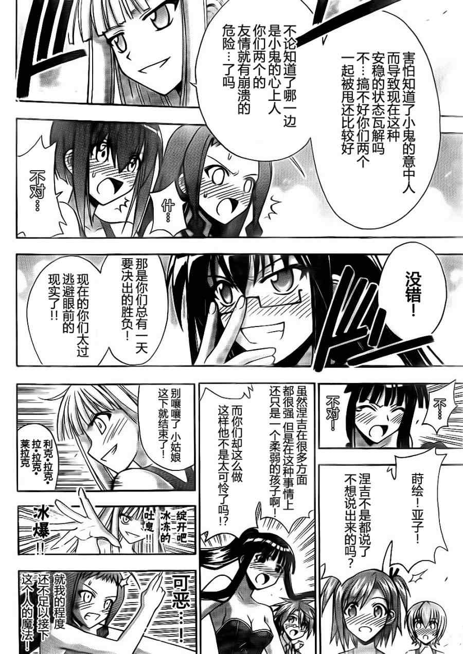 《魔法先生》漫画 349集