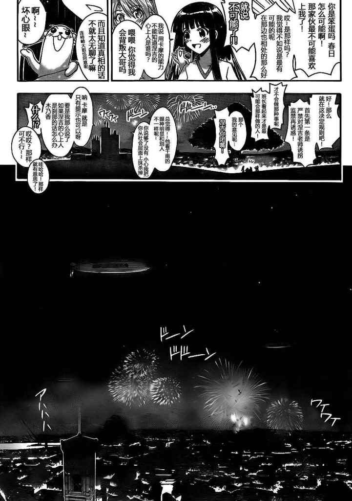 《魔法先生》漫画 350集