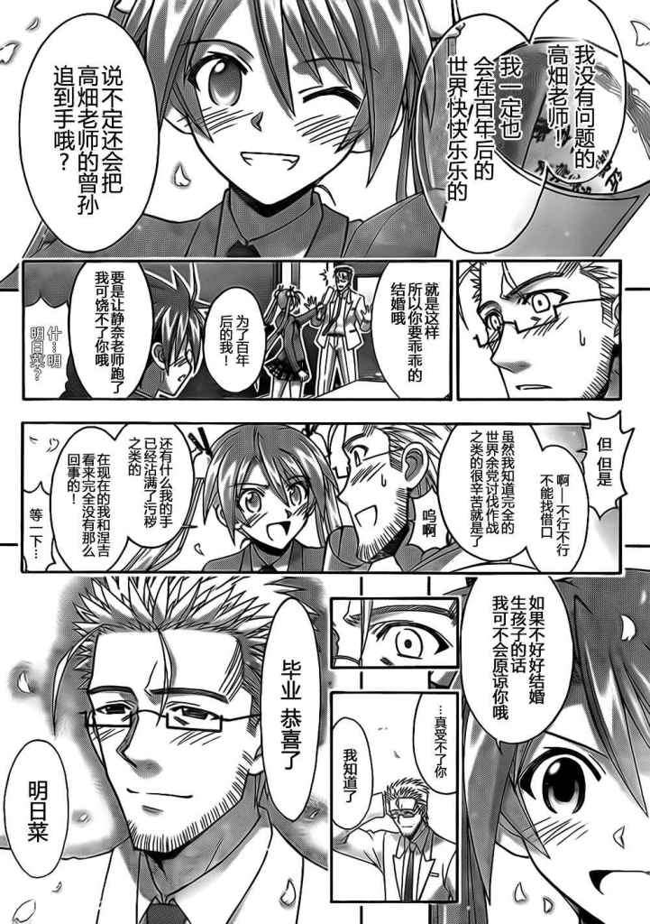 《魔法先生》漫画 350集