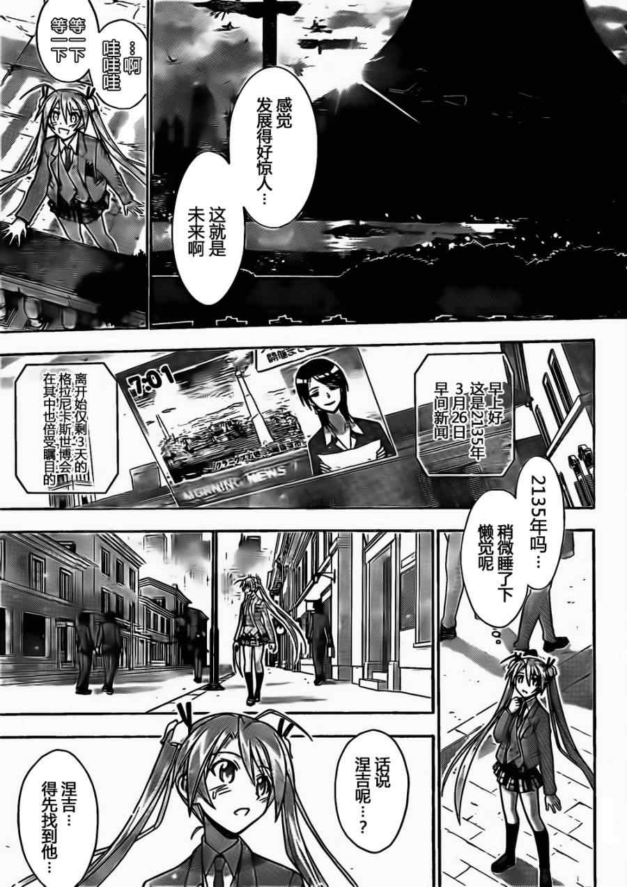 《魔法先生》漫画 352集